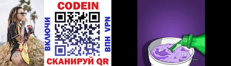 Кодеин напиток Lean (лин) Нестеровская